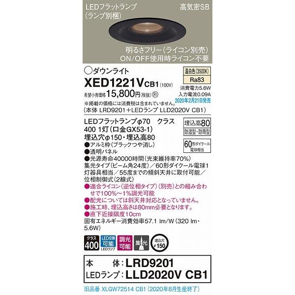 XED1221VCB1 パナソニック 軒下用ダウンライト ブラック φ150 LED 温白色 調光 集光 (XLGW72514CB1 推奨品)_1