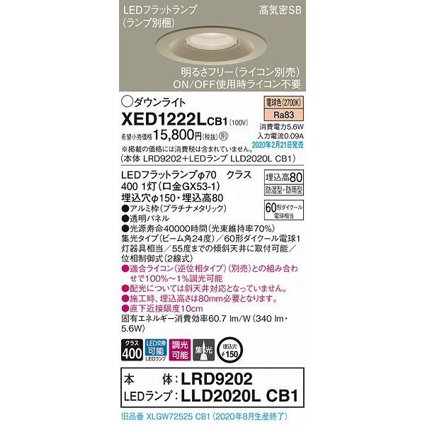 XED1222LCB1 パナソニック 軒下用ダウンライト プラチナ φ150 LED 電球色 調光 集光 (XLGW72525CB1 推奨品)_1