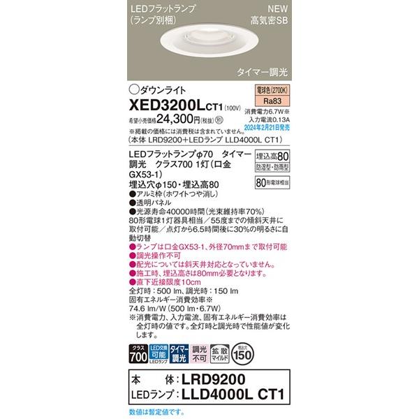 パナソニック 軒下用ダウンライト ホワイト φ150 LED 電球色 タイマー調光 500 XED3200LCT1
