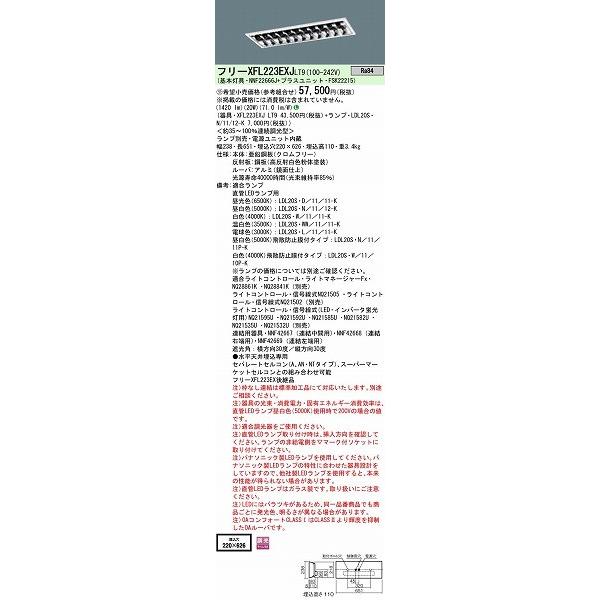XFL223EXJLT9 パナソニック 直管LEDランプベースライト LED (XFL223EX 後継品)の画像