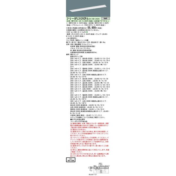 パナソニック 直管ベースライト 40形 150×1235 ランプ別売 XFL312VZPJLE9_1