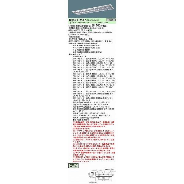 おすすめ パナソニック XFL326EZLE9 ベースライト ベースライト
