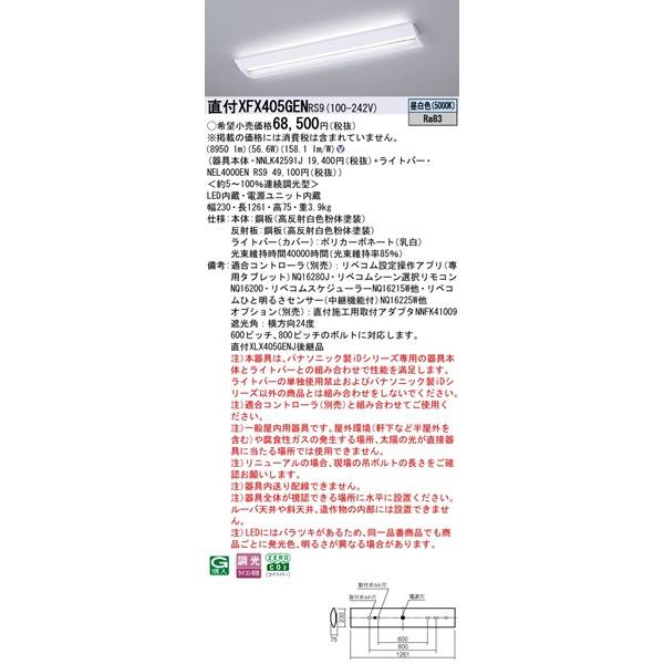【長期欠品・納期未定】 パナソニック スクールコンフォート 直付ベースライト 40形 学校用 W230 LED 昼白色 リベコム無線調光 8950lm XFX405GENRS9_1