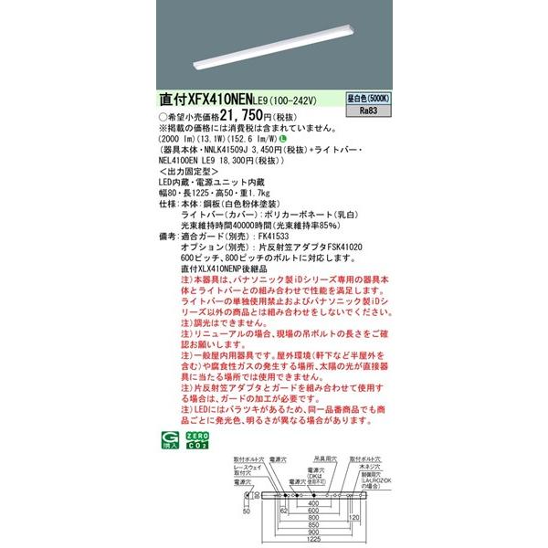 Panasonic（パナソニック） XFX410NENLE9 ベースライト 40形 トラフ型