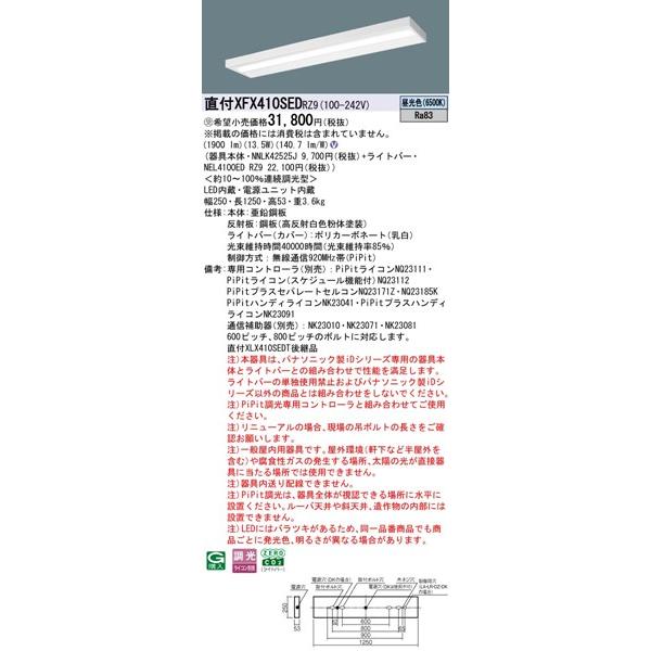 【長期欠品・納期未定】 パナソニック iDシリーズ 直付ベースライト 40形 スリムベース W250 LED 昼光色 PiPit調光 1900lm XFX410SEDRZ9