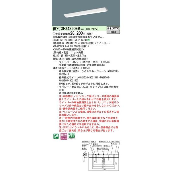 【長期欠品・納期未定】 XFX439DEWLA9 パナソニック リニューアル用ベースライト 40形 逆富士型 W230 LED 白色 調光 (XLX439DEWLA9後継品)_1