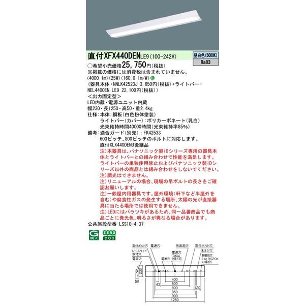 【２つセット】XLX440DENUL LED直付け照明 5000K Panasonic（パナソニック） XFX440DENLE9 ベースライト 40形 逆富士型