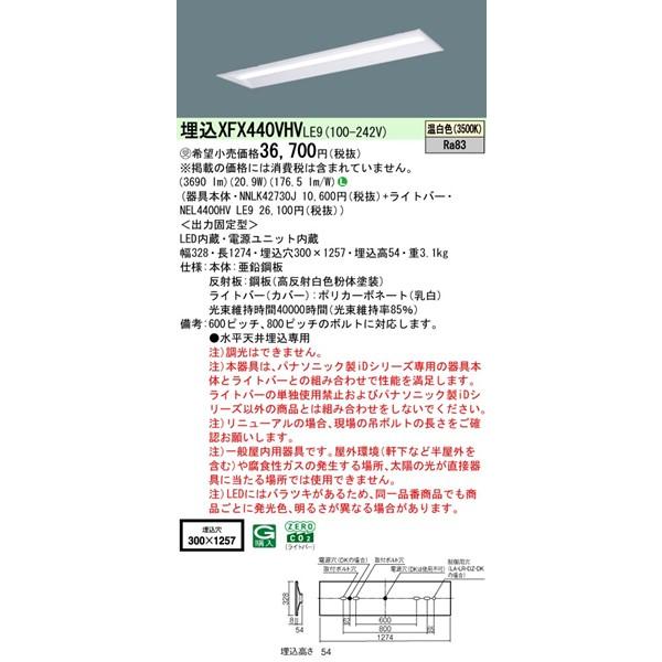 【長期欠品・納期未定】 XFX440VHVLE9 パナソニック リニューアル用ベースライト 40形 下面開放 W300 LED(温白色) (XLX440VHVTLE9後継品)_1