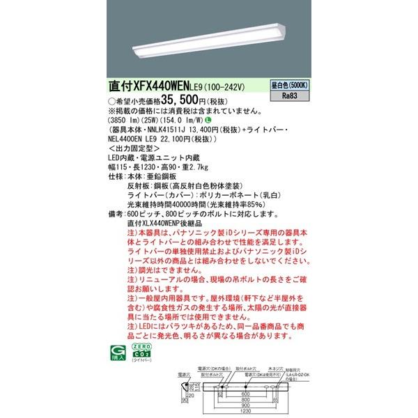 Panasonic（パナソニック） XFX440WENLE9 ベースライト 40形 コーナー