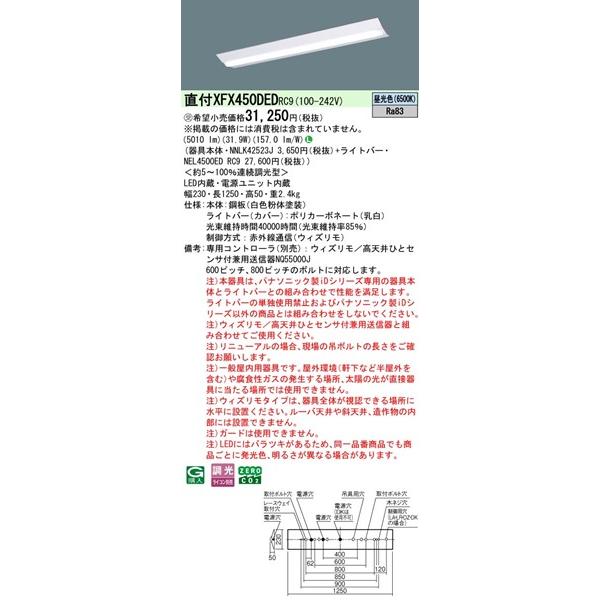 【長期欠品・納期未定】 XFX450DEDRC9 パナソニック ベースライト 40形 逆富士型 W230 LED 昼光色 ウィズリモ調光 (XLX450DEDPRC9後継品)_1
