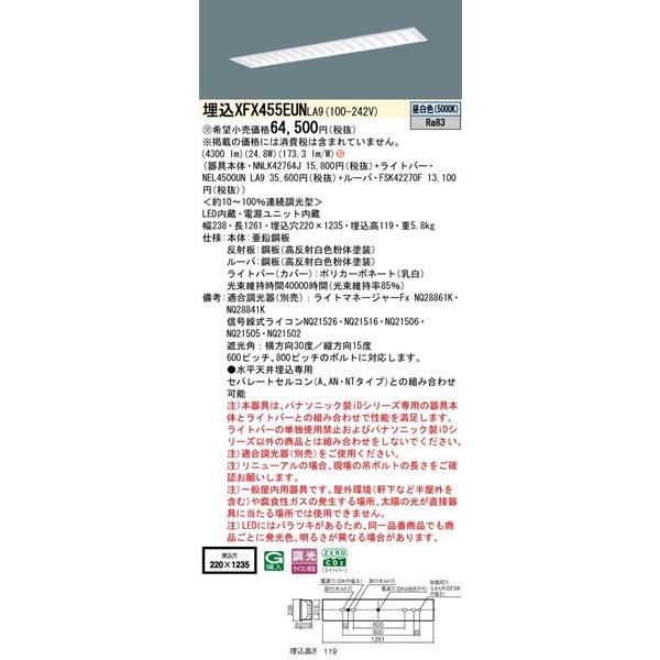 【長期欠品・納期未定】 パナソニック iDシリーズ ベースライト 40形 下面開放 W220 LED 昼白色 調光 4300lm XFX455EUNLA9_1