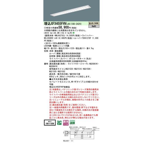 【長期欠品・納期未定】 XFX455FHVLA9 パナソニック ベースライト 40形 下面開放 W150 LED 温白色 調光 (XLX455FHVPLA9後継品)_1