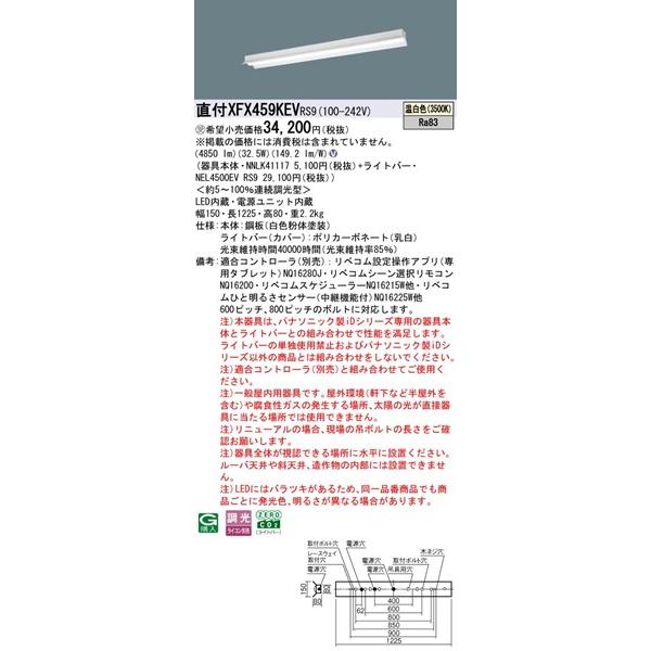 Panasonic - 【長期間欠品・納期宙ぶらりん】 パナソニック iD続きもの 直付軍事基地ともし火 40形 無条件反射笠付 W150 LED 温白いこと リベコム無線電話調光 4850ルーメン XFX459KEVRS9