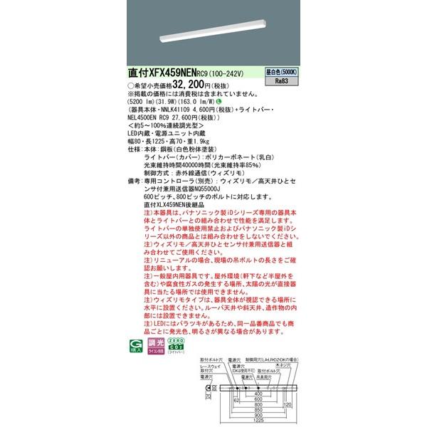 【長期欠品・納期未定】 XFX459NENRC9 パナソニック ベースライト 40形 トラフ型 W80 LED 昼白色 ウィズリモ調光 (XLX459NENRC9後継品)_1