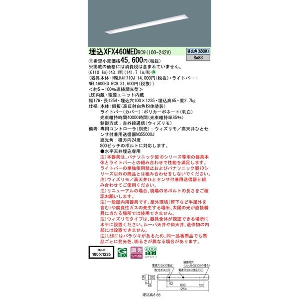 【長期欠品・納期未定】 XFX460MEDRC9 パナソニック ベースライト 40形 下面開放 W100 LED 昼光色 ウィズリモ調光 (XLX460MEDTRC9後継品)_1