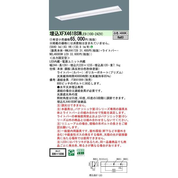 【長期欠品・納期未定】 パナソニック スクールコンフォート 埋込ベースライト 40形 黒板灯 集光プリズムタイプ 埋込W220 LED（白色） 5640lm XFX461BSWLE9_1