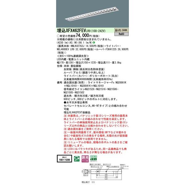 【長期欠品・納期未定】 XFX462FEVLR9 パナソニック ベースライト 40形 OAコンフォートCLASS II W150 LED 温白色 調光 (XLX462FEVTLR9後継品)