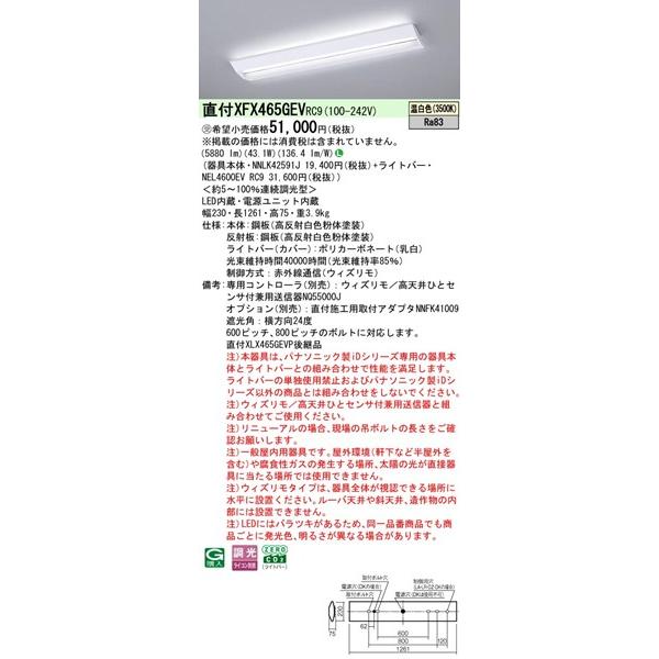【長期欠品・納期未定】 XFX465GEVRC9 パナソニック ベースライト 40形 学校用 W230 LED 温白色 ウィズリモ調光 (XLX465GEVTRC9後継品)_1