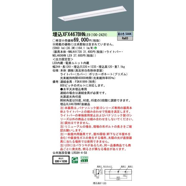 【長期欠品・納期未定】 パナソニック スクールコンフォート 埋込ベースライト 40形 黒板灯 集光プリズムタイプ 埋込W220 LED（昼白色） 5960lm XFX467BHNLE9_1