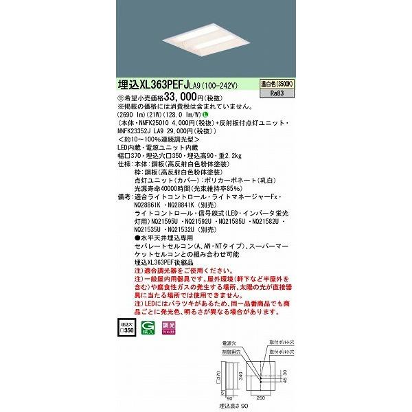 Panasonic - パナソニック 埋込スクエアベースライト LED（温白いこと） XL363PEFJLA9 (XL363PEFJ 天使の都市9) ベースライト-シーリングライト、天井照明