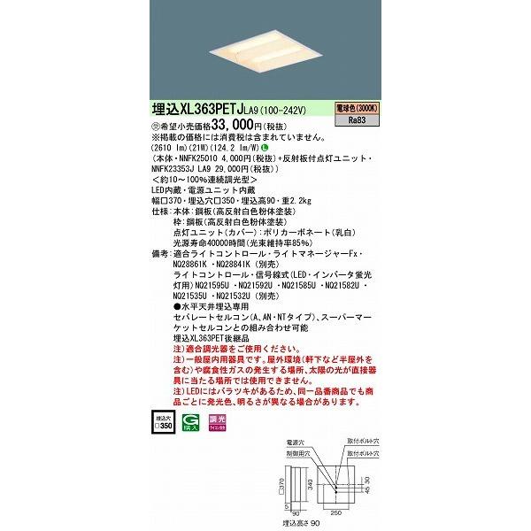 Panasonic - パナソニック 埋込スクエアベースライト LED（白熱電球色） XL363PETJLA9 (XL363PETJ 天使の都市9) 照明、電球-ベースライト-シーリングライト、天井照明