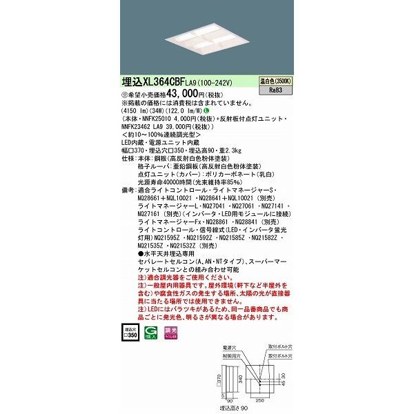 パナソニック XL364CBFLA9 埋込スクエアベースライト LED（温白色）