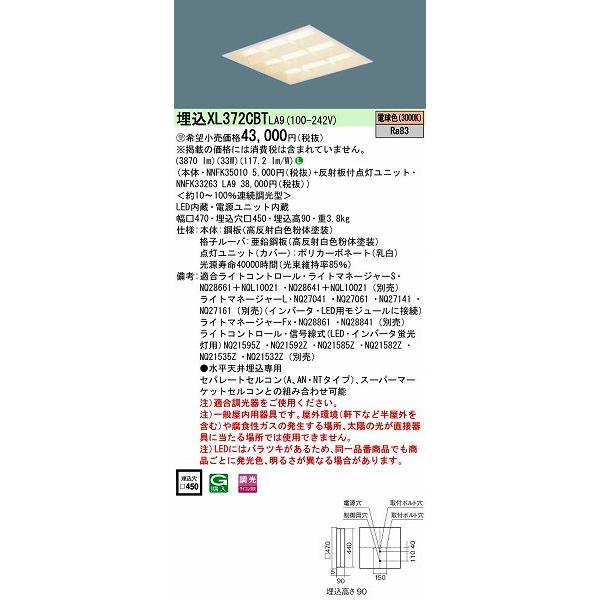 パナソニック XL372CBTLA9 埋込スクエアベースライト LED（電球色）