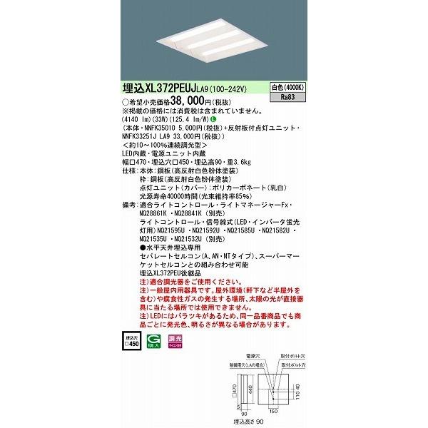 パナソニック 埋込スクエアベースライト LED（白色） XL372PEUJLA9 (XL372PEUJ LA9) (XL372PEULA9 後継品)
