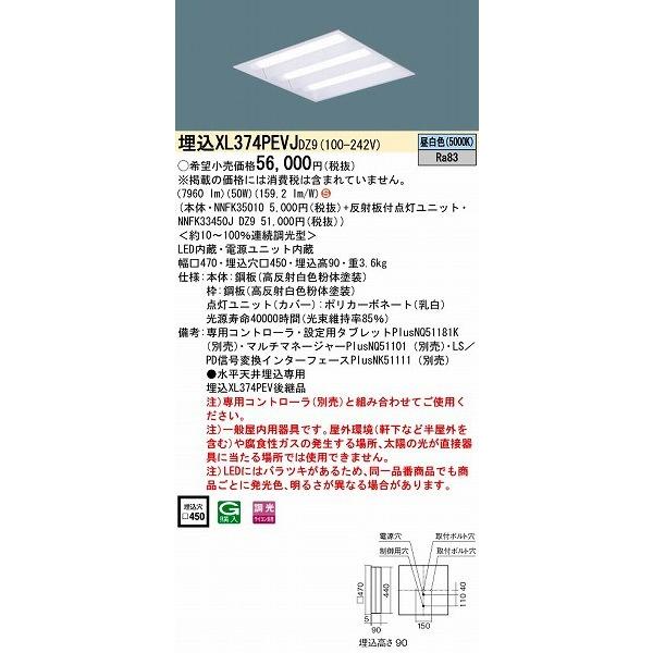 パナソニック 埋込スクエアベースライト LED（昼白色） XL374PEVJDZ9 (XL374PEVJ DZ9)