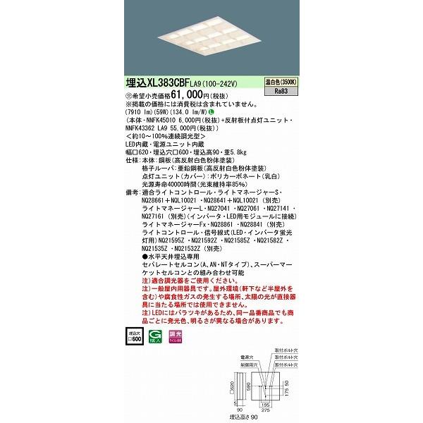 パナソニック XL383CBFLA9 埋込スクエアベースライト LED（温白色）