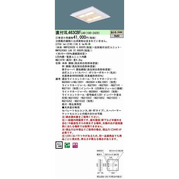 パナソニック XL463CBFLA9 スクエアベースライト LED（温白色）