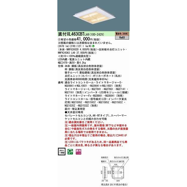 パナソニック XL463CBTLA9 スクエアベースライト LED（電球色）