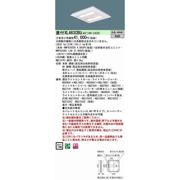 パナソニック XL463CBULA9 スクエアベースライト LED（白色）