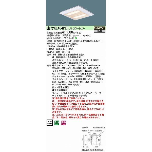 パナソニック XL464PEFLA9 スクエアベースライト LED（温白色）