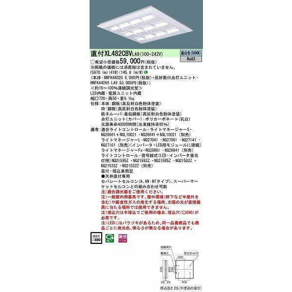 パナソニック スクエアベースライト LED（昼白色） XL482CBVLA9