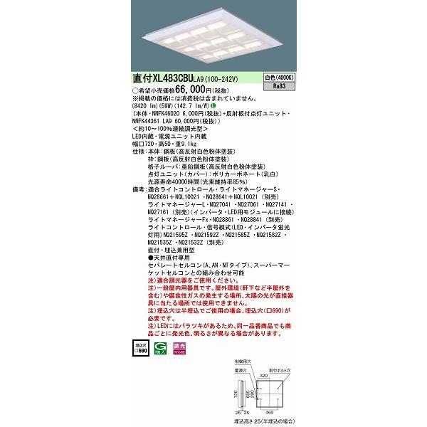 パナソニック スクエアベースライト LED（白色） XL483CBULA9