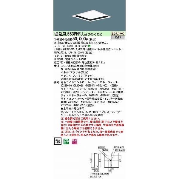 パナソニック XL563PHFJLA9 埋込スクエアベースライト LED（温白色）