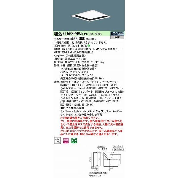 パナソニック XL563PHVJLA9 埋込スクエアベースライト LED（昼白色）