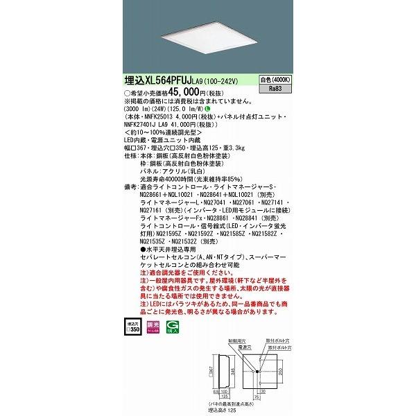 パナソニック 埋込スクエアベースライト LED（白色） XL564PFUJLA9