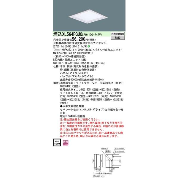 照明器具　天井埋込型 パナソニック　XL564PJT LT9 LEDベースライト Panasonic（パナソニック） スクエア型ベースライト 350角 LED 白色 調