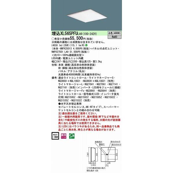 パナソニック 埋込スクエアベースライト LED（白色） XL565PFULA9