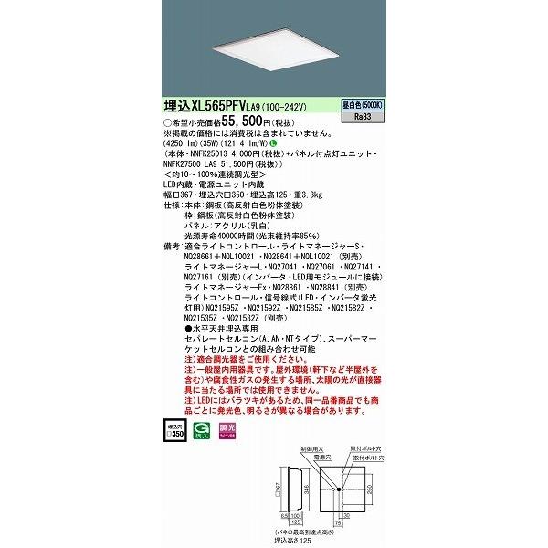 パナソニック 埋込スクエアベースライト LED（昼白色） XL565PFVLA9