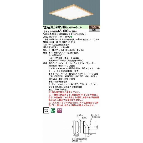 パナソニック 和風スクエアベースライト 白木 LED 電球色 調光