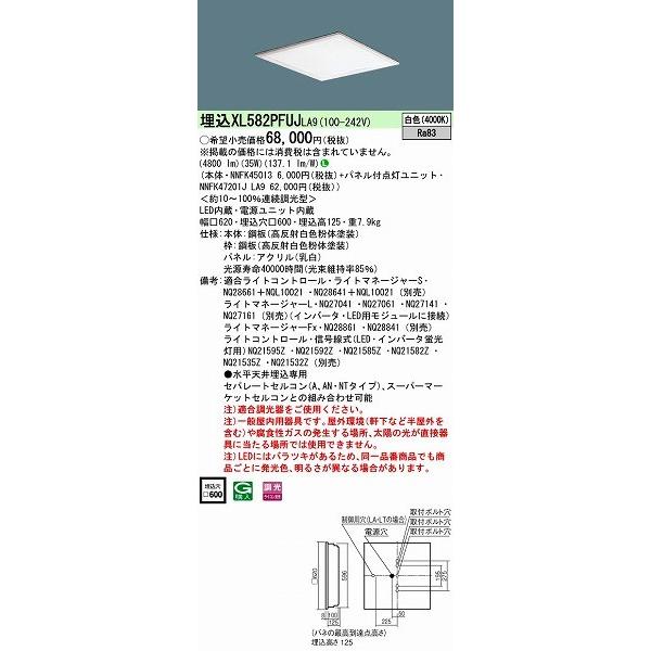 【期間限定！最安値挑戦】 パナソニック 埋込スクエアベースライト LED（白色） XL582PFUJLA9 ベースライト