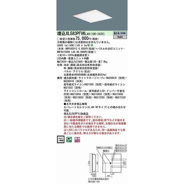Panasonic（パナソニック） スクエアベースライト パネル付 LED 昼白色