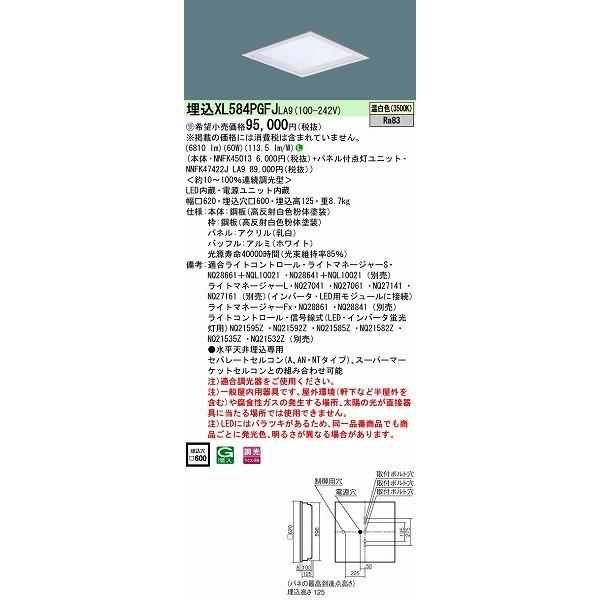 パナソニック XL584PGFJLA9 埋込スクエアベースライト LED（温白色）