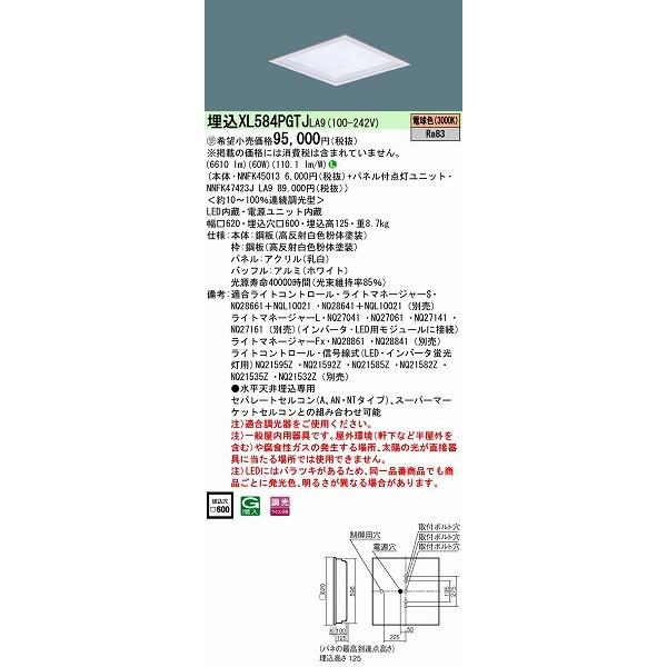 パナソニック XL584PGTJLA9 埋込スクエアベースライト LED（電球色）