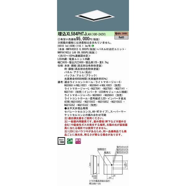 パナソニック XL584PHTJLA9 埋込スクエアベースライト LED（電球色）