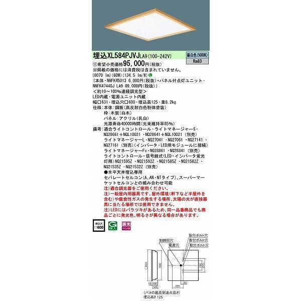 Panasonic - パナソニック 埋込スクエアベースライト LED（昼白いこと） XL584PJVJLA9