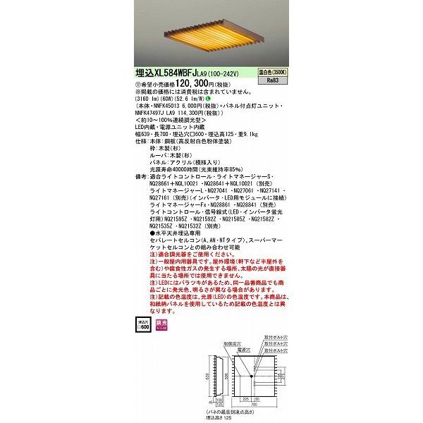パナソニック 和風スクエアベースライト 和紙柄パネル・木製ルーバー付 600角 LED 温白色 調光 3160lm XL584WBFJLA9